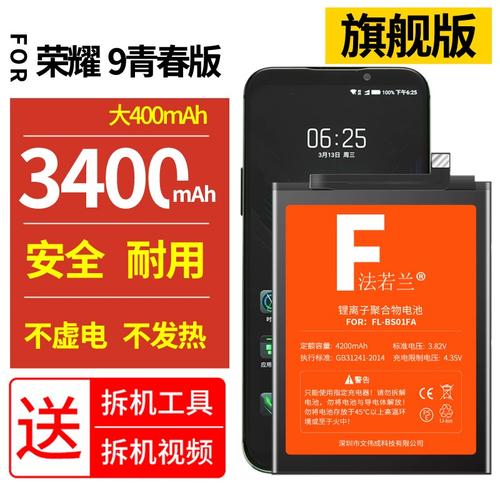 华为荣耀9青春版电池多少毫安