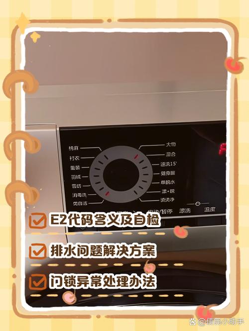 海尔滚筒洗衣机出e2是什么故障码