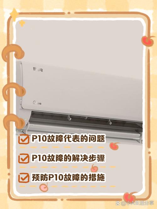 5p美的天花机显示p3是什么故障