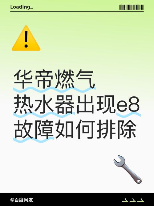 华帝冷凝式热水器e8故障怎么处理