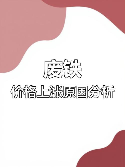 查河北省废铁价格行情
