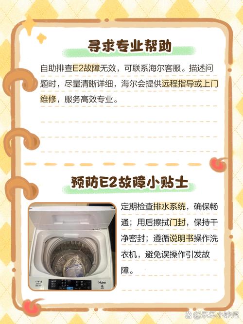 海尔全自动洗衣机e2是什么故障码