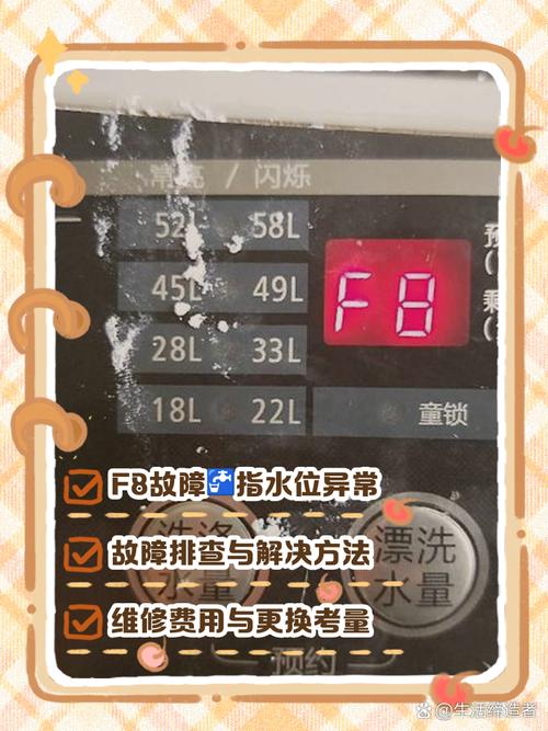 海尔洗衣机810fm故障闪灯八次