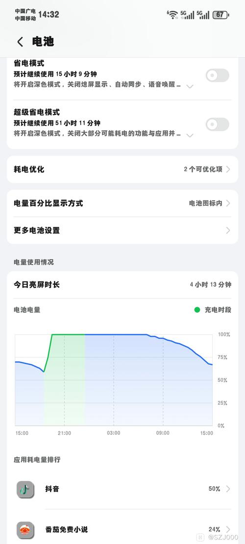 vivoy66电池百分比在哪