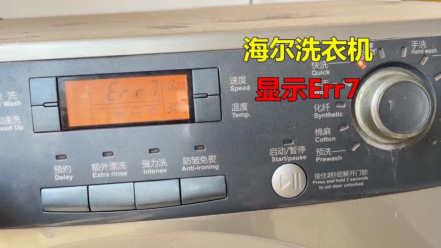海尔洗衣机出现故障f7是什么意思