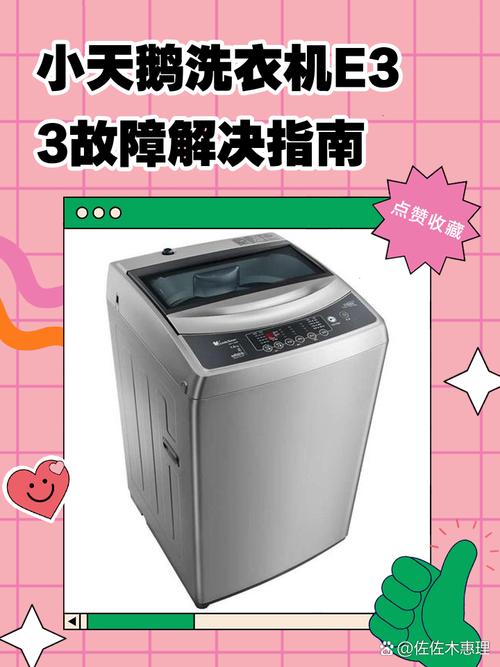 小天鹅波轮洗衣机e3故障处理视频