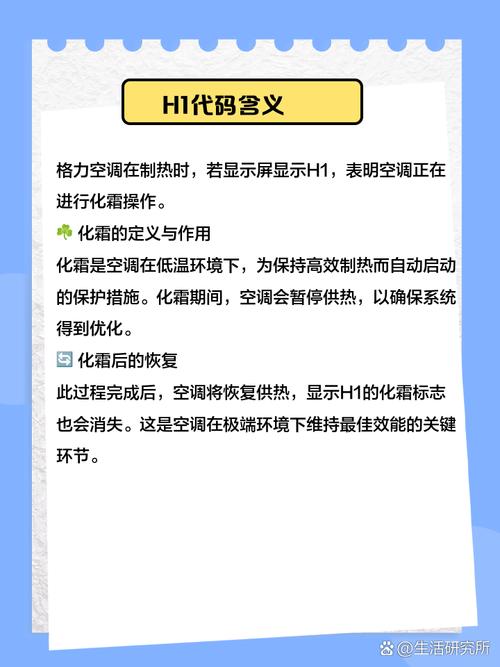格力空调制热时出现h1是什么故障