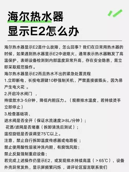 海尔洗衣机e2热水器故障怎么解决