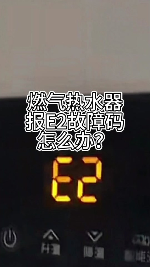 万和燃气e2点火燃烧故障怎么解决