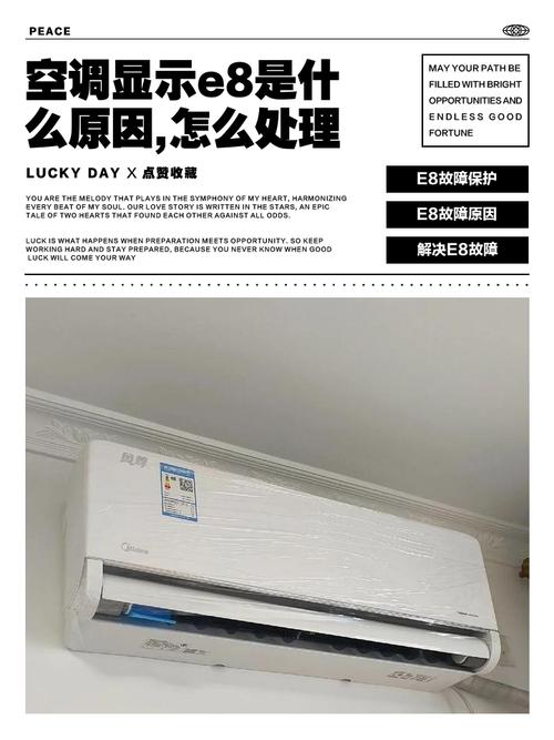 志高空调开机显示e8是什么故障码