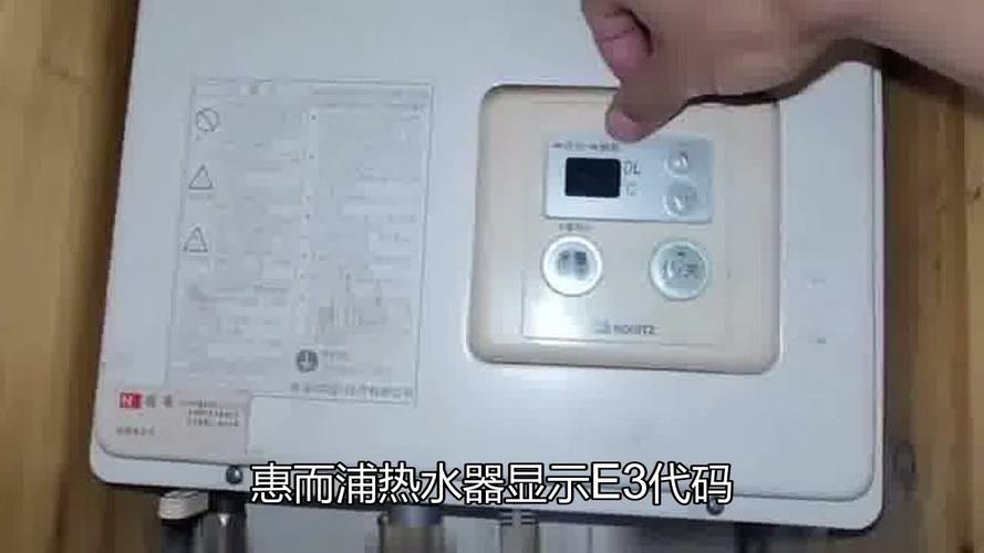 惠而浦热水器e5故障码是什么意思