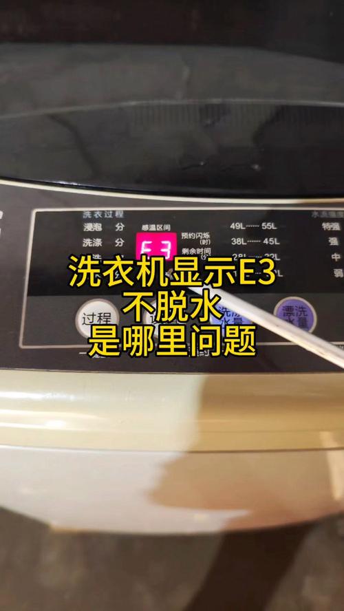 洗衣机岀现e3故障代码是哪里坏了