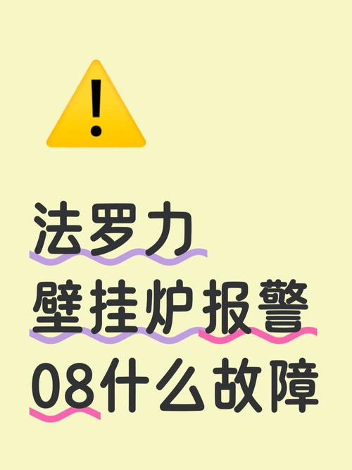 法罗力壁挂炉a03是什么故障代码