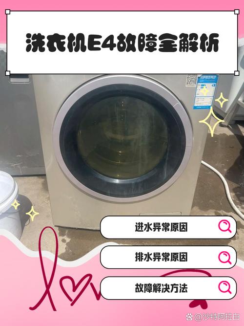 美的洗衣机故障代码f4是什么原因