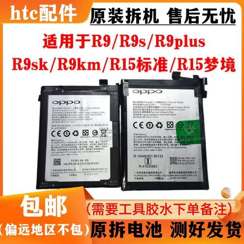 oppor9s换电池要多少钱