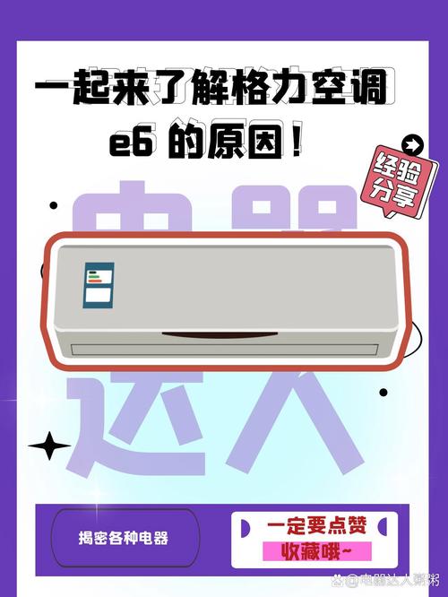 格力柜机e6故障是什么原因引起的