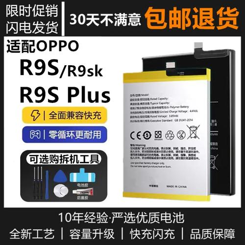 oppor9的电池容量是多少