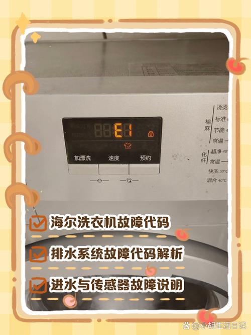 海尔滚筒洗衣机l1故障码怎么解决