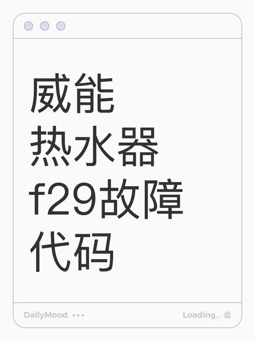 威能热水器报错f29故障原因中心