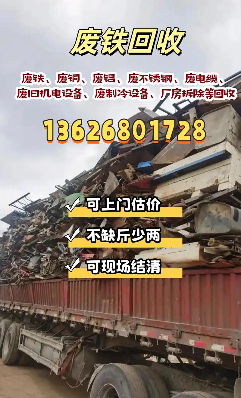 宁波废铁回收有限公司