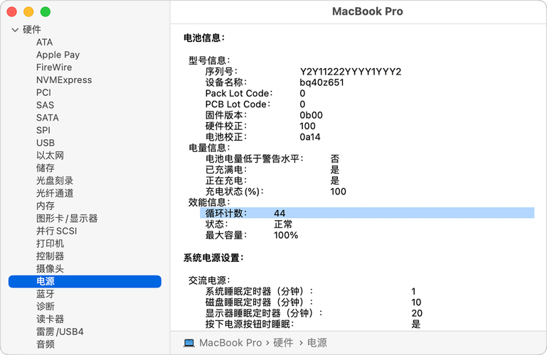 苹果笔记本怎么看电池循环次数