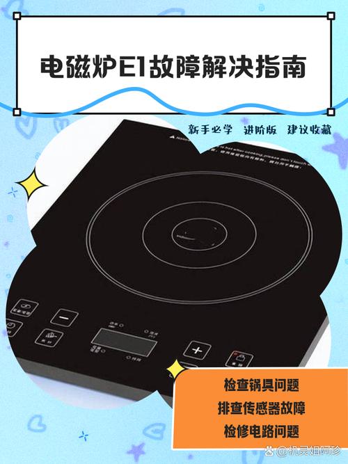 电磁炉显示e0是什么故障 怎么修
