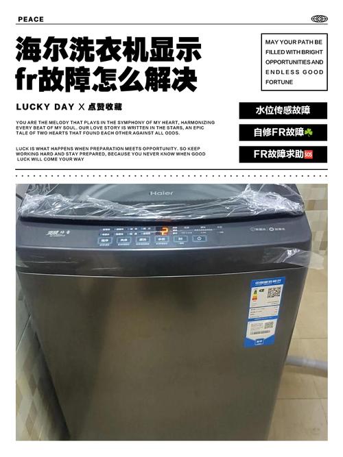 海尔洗衣机开始显示f7是什么故障