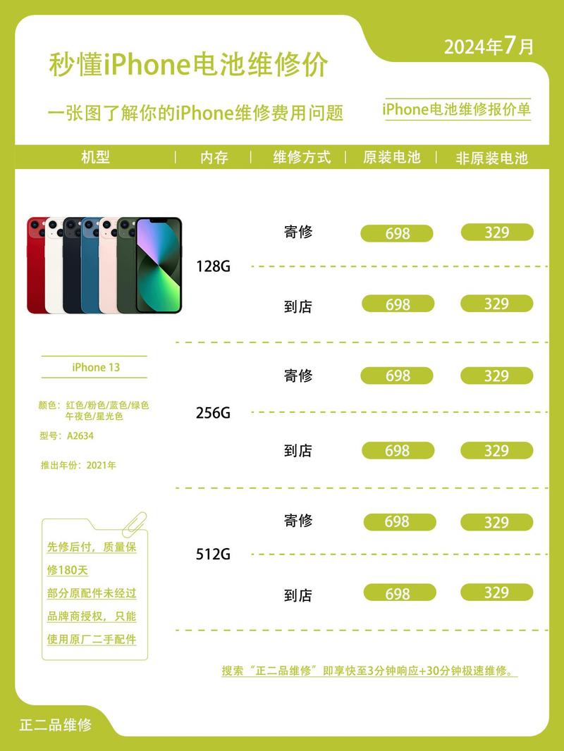 iphone7更换电池多少钱