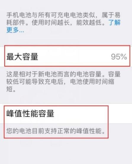 iphone怎么查看电池容量