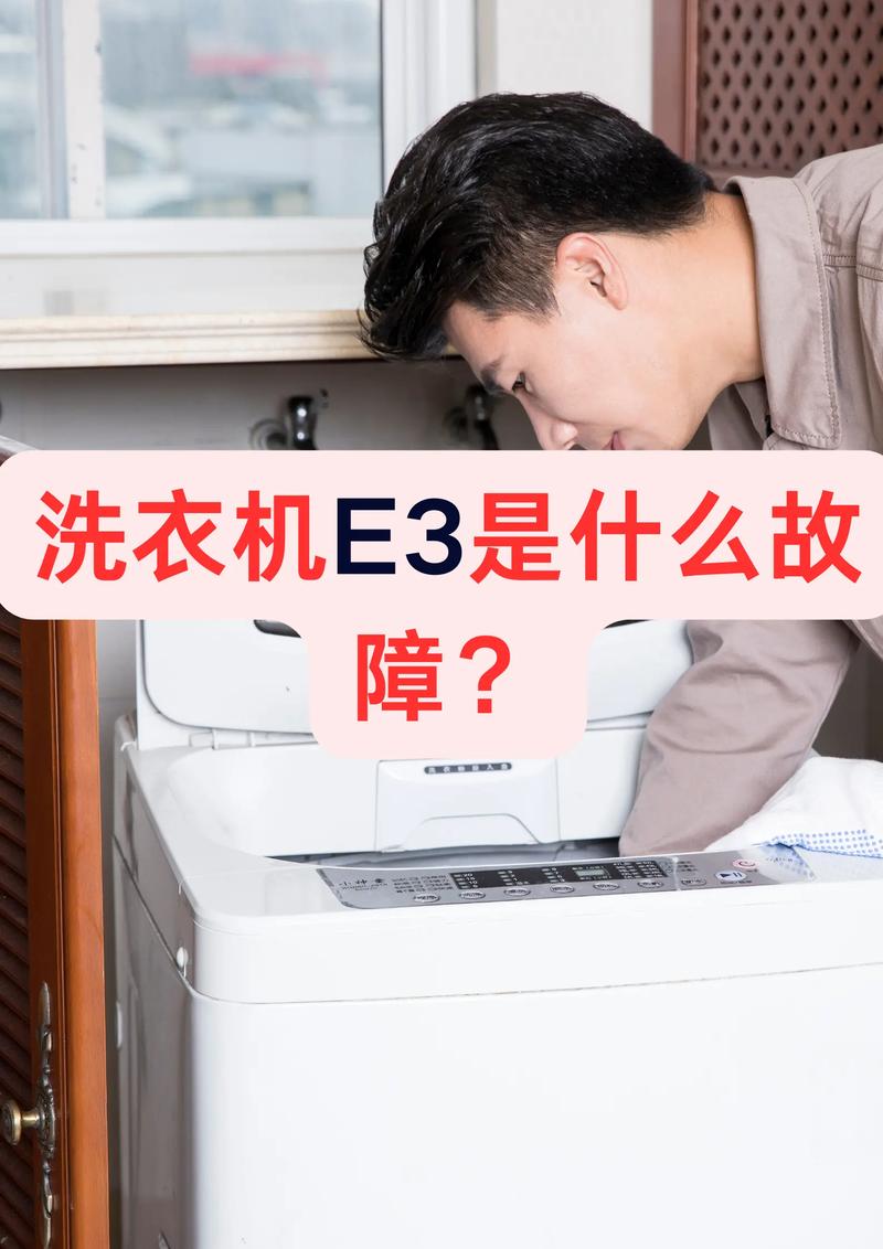 小天鹅滚筒洗衣机e32是什么故障