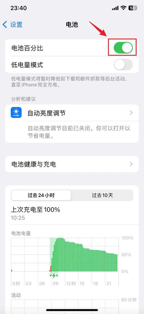 iphonex显示电池百分比