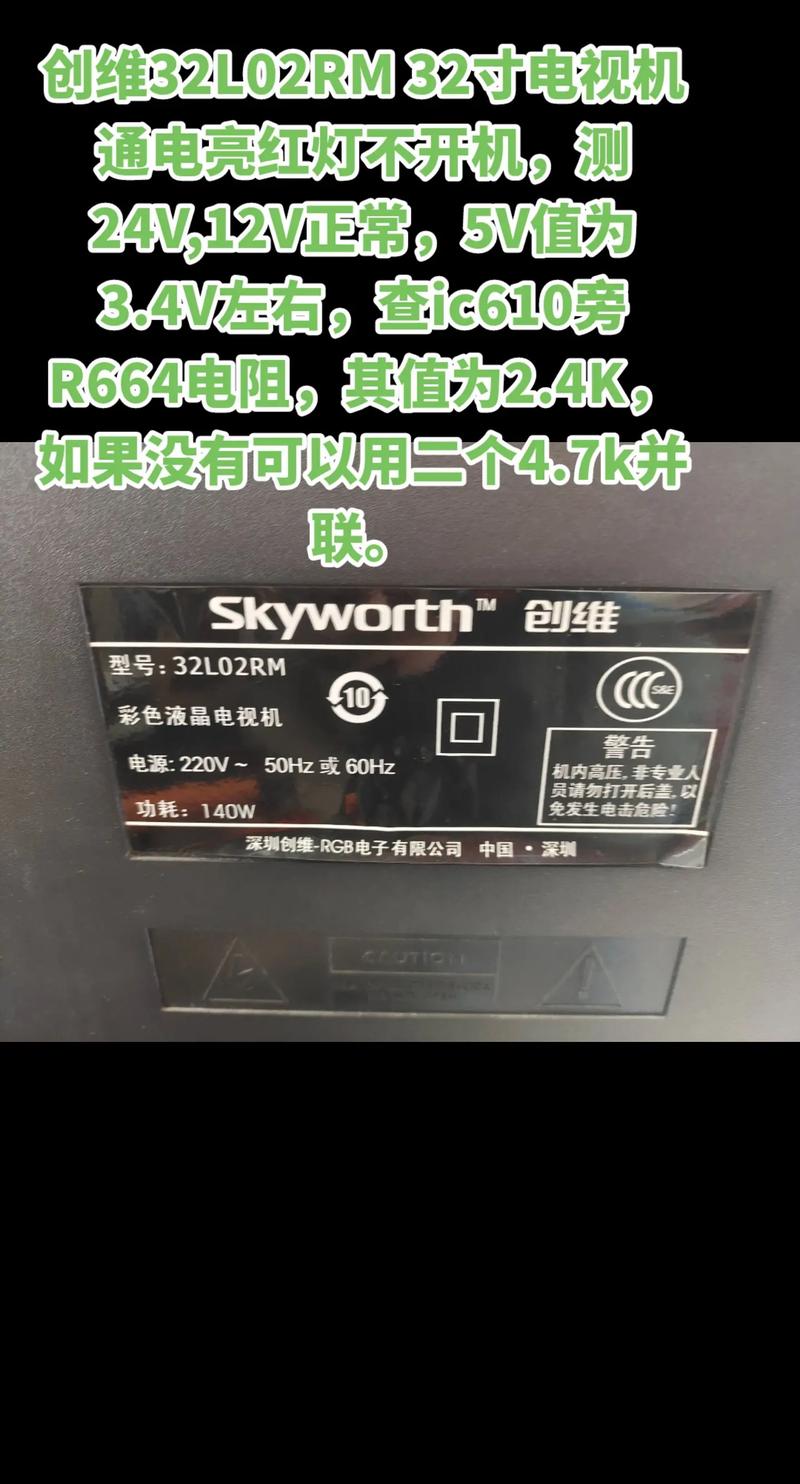 创维37e61hr自动开关机故障