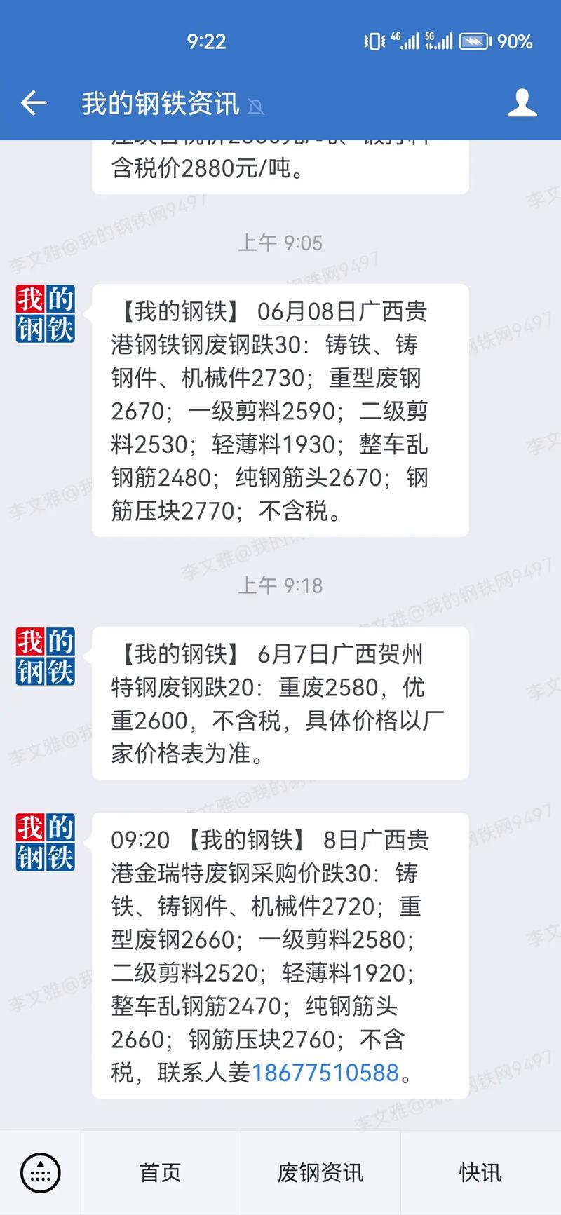 废铁工具的价格是多少