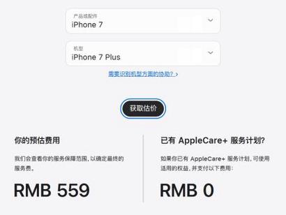 7plus售后换电池多少钱