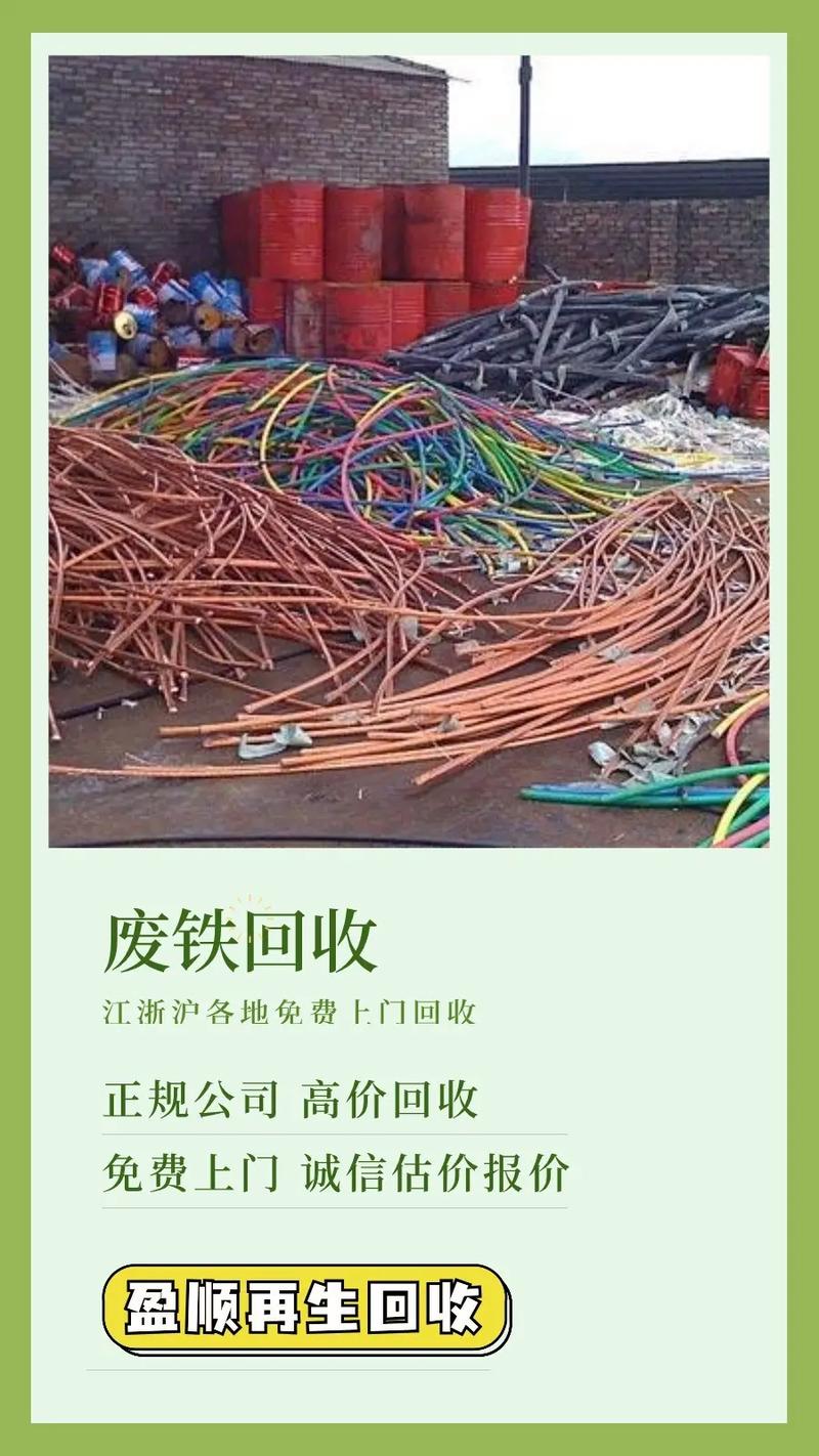 上海市场废铁回收价格