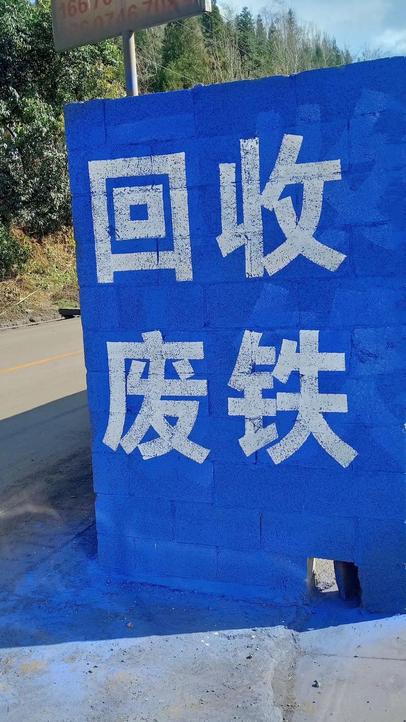 收废铁业务范围怎么写