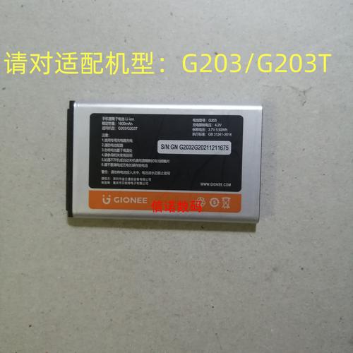 金立s69010电池多少钱