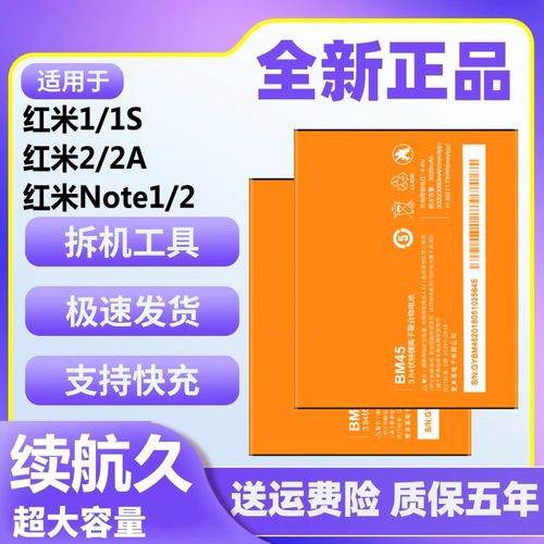 红米note2换什么电池好