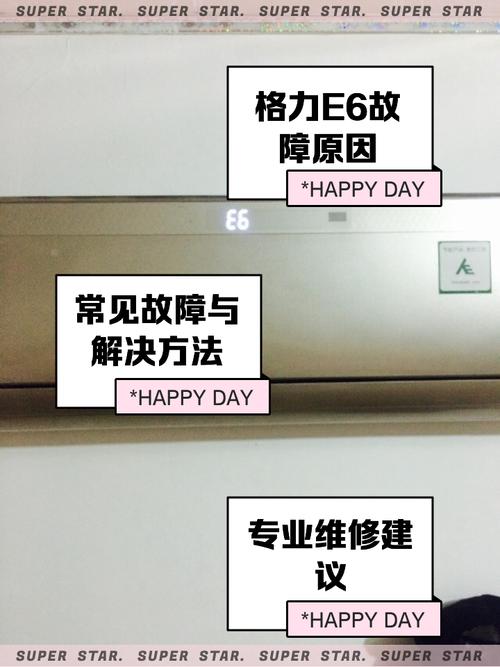 格力天花机空调显示e6是什么故障