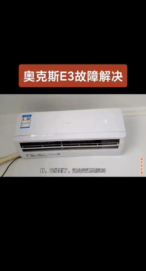 奥克斯变频空调e2故障是什么意思