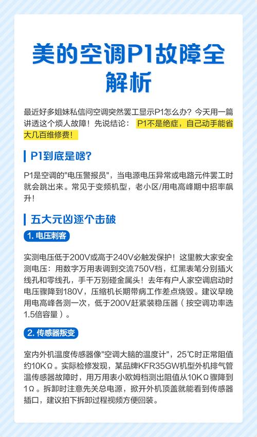 美的空调故障码p1修理需要多少钱