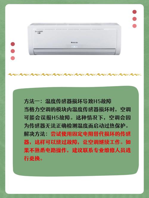 睡美人格力空调出现Fp是什么故障