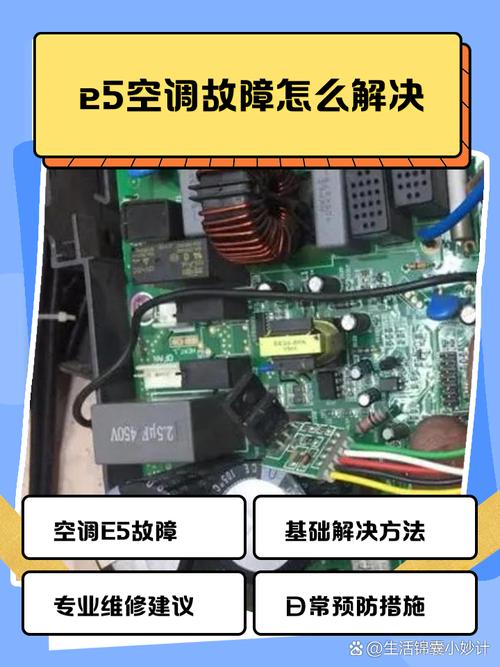 格力多联机报e5不能开机什么故障