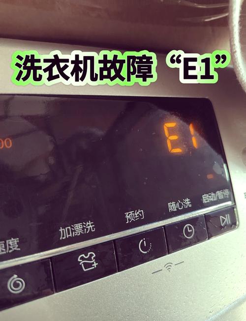 创维全自动洗衣机报警e1什么故障