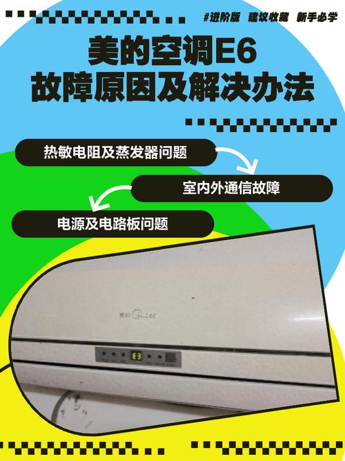 美的中央空调水机e2故障怎么解决