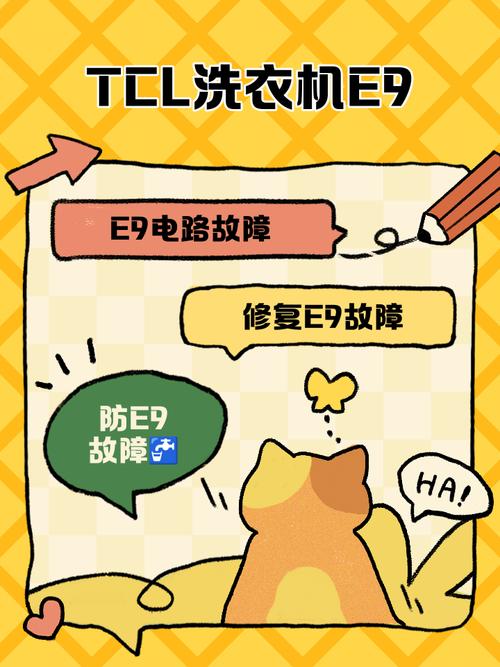 tcl洗衣机显示e9故障修理费用
