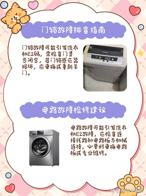 小鸭全自动洗衣机开机e2什么故障