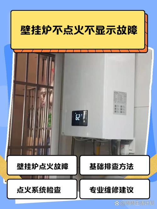 壁挂炉出现b2是什么故障如何修理