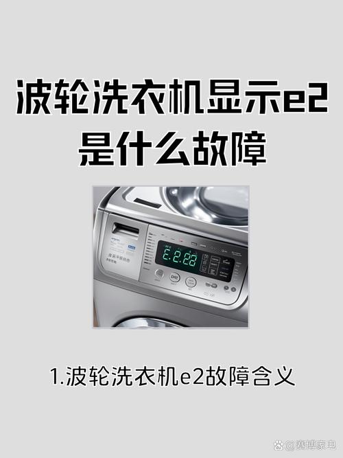 海信洗衣机e2是什么故障怎么维修