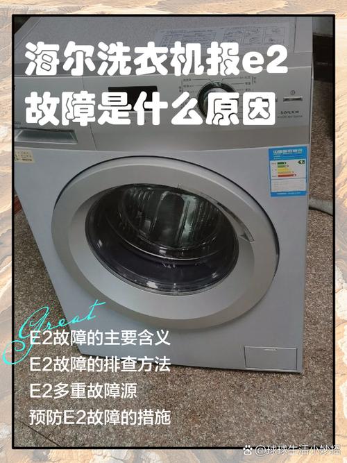 海尔xqb50 20qd故障e2